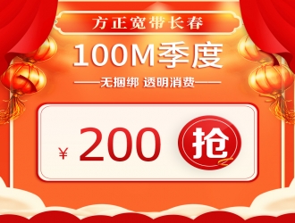 100M季度200元