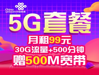 方正宽带特惠【5G】融合套餐 月租99元