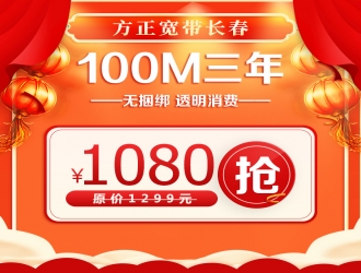 100M三年1080元