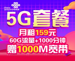 方正宽带特惠【5G】融合套餐 月租159元