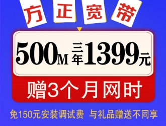500M三年1399元