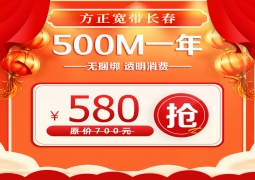 500M一年580元