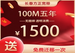 100M五年1600元